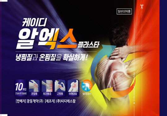 케이디 알엑스 플라스타. 광동제약.